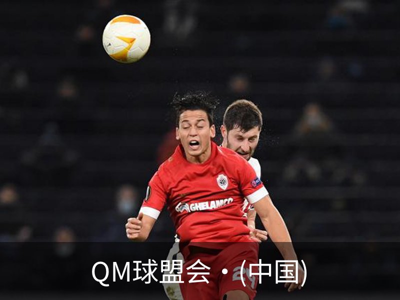 QM球盟会·(中国)品牌故事